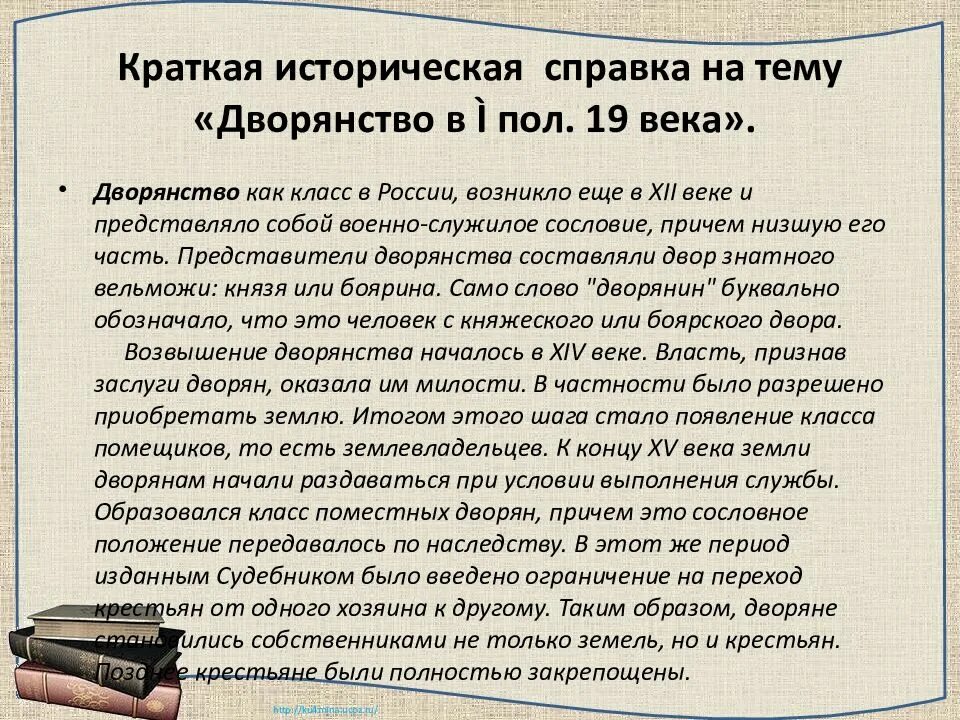 Дворянство в 19 веке Дубровский. Сочинение вступление историческая эпоха про Дубровского. История Дубровского сочинение 6 класс. Дубровский вступает на преступный путь кратко. Соч 19