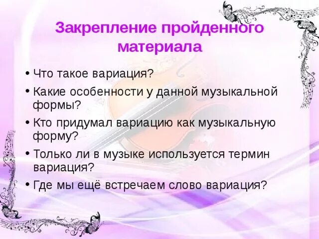 Вариации мелодии. Вариация. что такое вариации кратко. вариации это в музыке определение. определение понятия вариация в музыке.