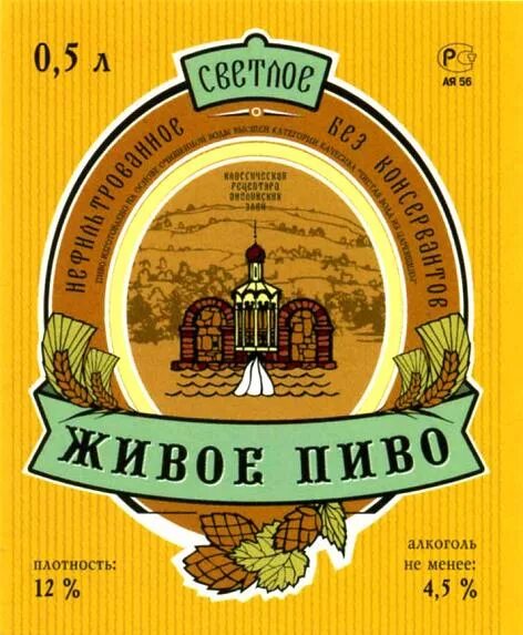 Живое пиво. Пиво живое светлое. Живое пиво ценник. Самара живое пиво. Живое пиво это