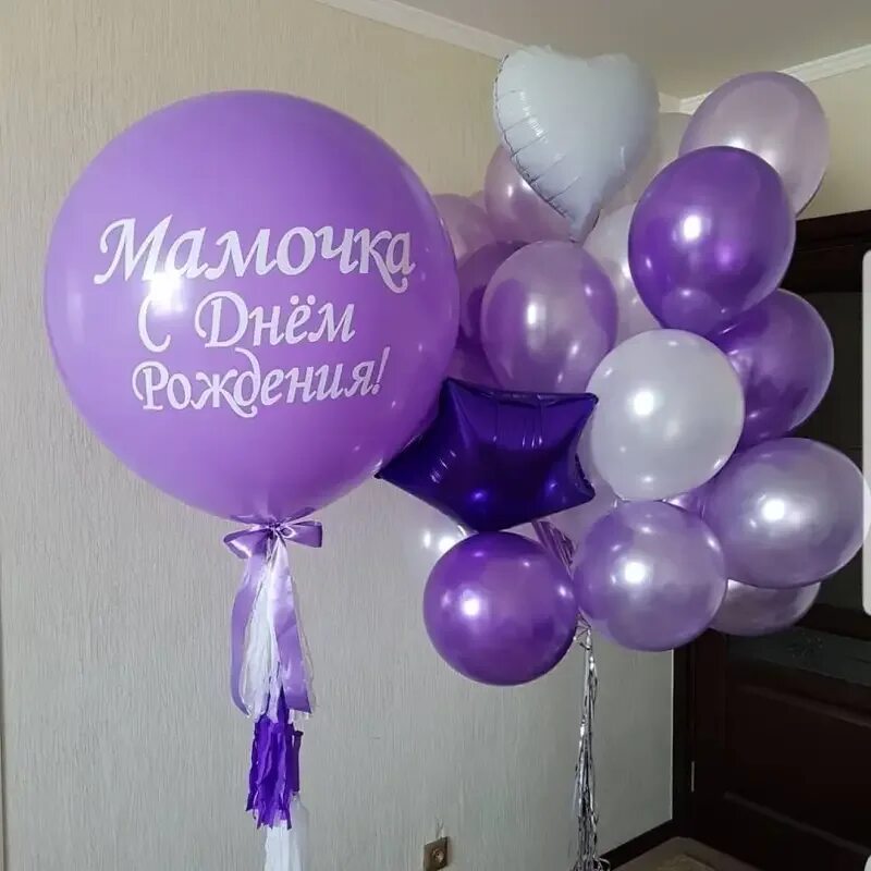 Шары с надписями. С днём рождения шарики. Воздушные шары для мамы. Шары для мамы на день рождения.