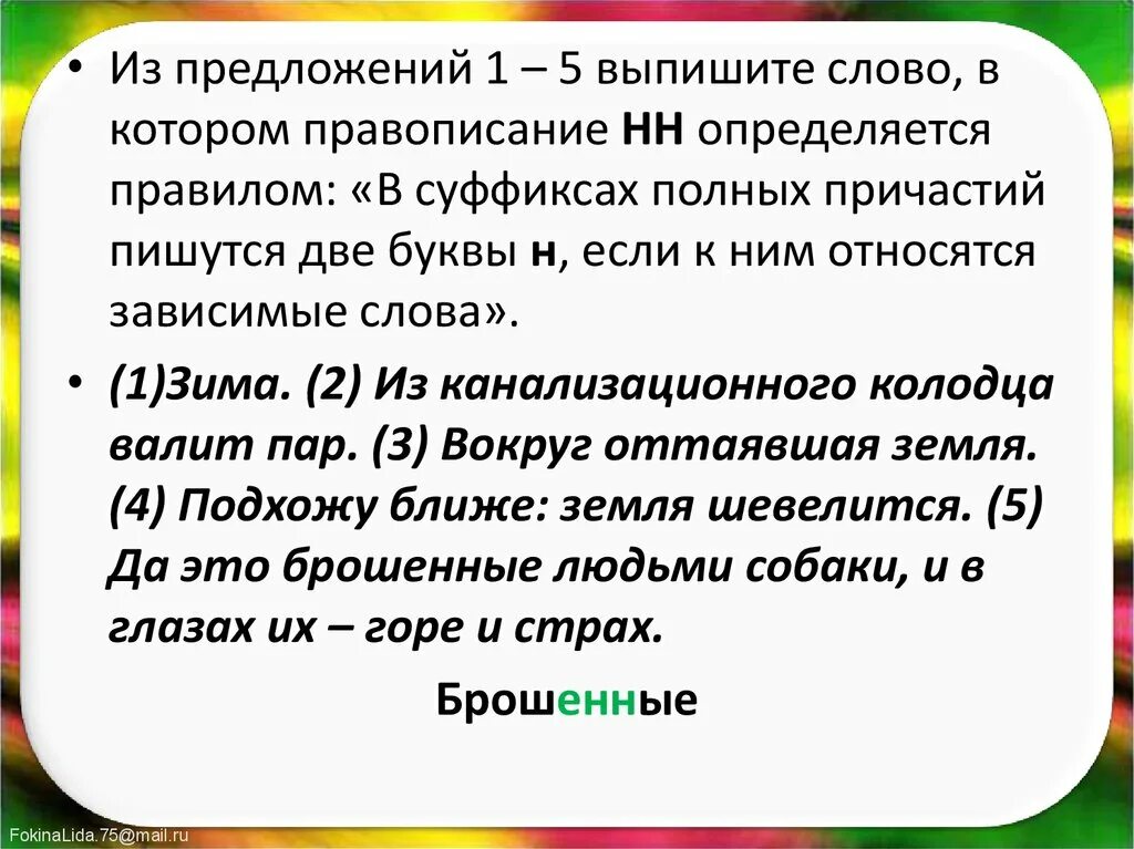 Слово в котором правописание НН. Выписать слово в котором в суффиксе пишется НН. Выпишите слово в суффиксе которого пишется буква а. Выпишите слова в которых пишется 1 буква н. Странный поступок в суффиксе полного