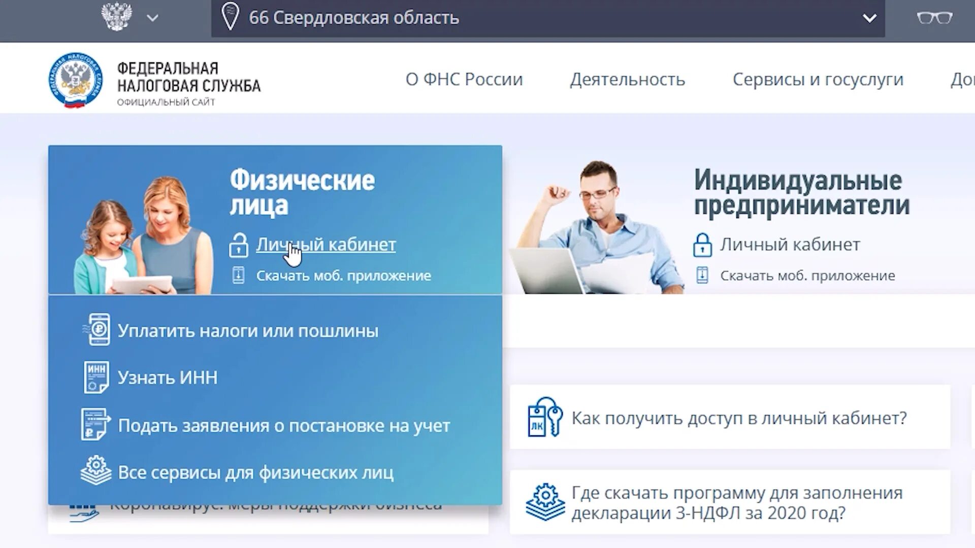 Налог ру свердловская область. Налоги личный кабинет физического лица. ФНС. Налоги личный кабинет через госуслуги. Личный кабинет ФНС физического лица.