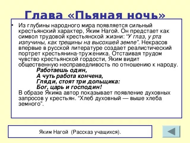 Образ якима. Образ якима