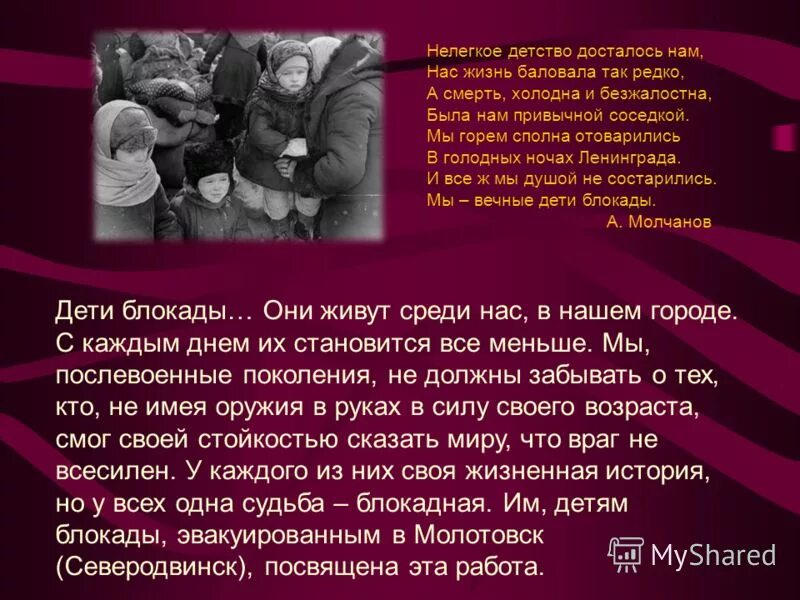 Стихи о блокаде. Стихотворение про блокаду ленинграда для 2 класса. 900 дней и ночей ленинграда онлайн экскурсия. Стих их 900 ночей у ленинграда. Стихотворение про блокаду ленинграда для 2 класса.