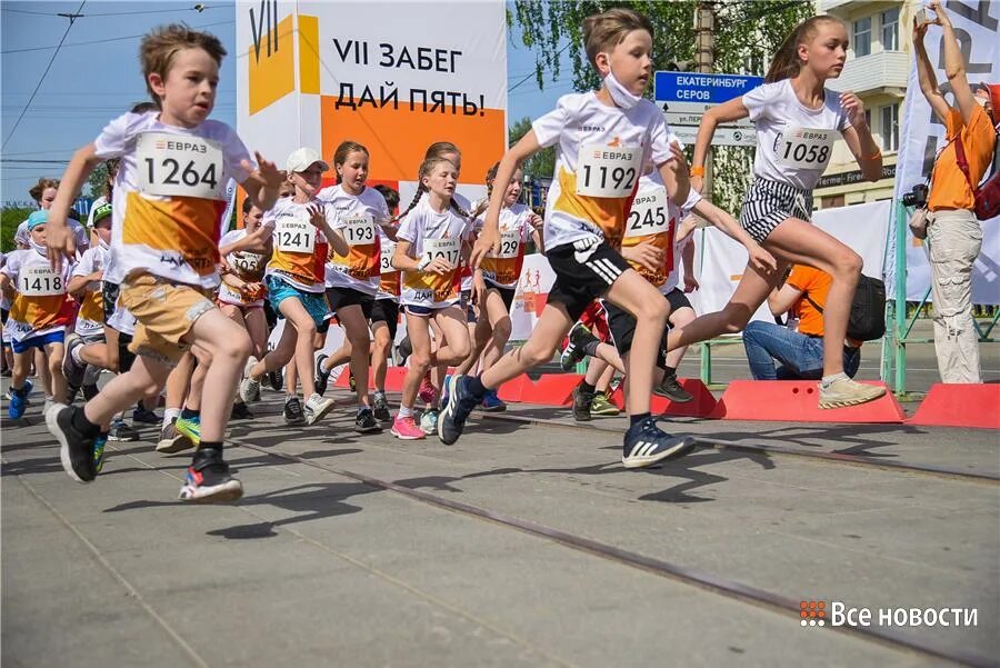 Забег дай 5. Забег евраз. забег дай пять в нижнем тагиле. дай 5 нижний тагил 2025. забег дай пять нижний тагил 2025.