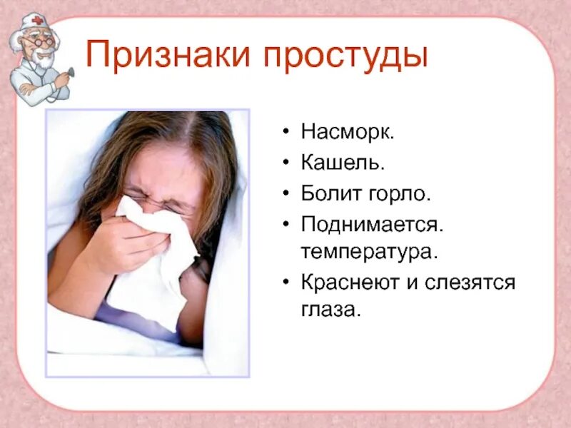 Кашель заложенность носа температура 37. Признаки простуды. Кашель насморк. Основные причины простудных заболеваний. Симптомы простудных заболеваний для детей.