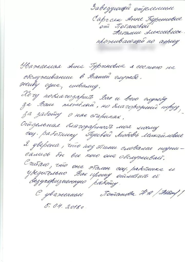 Благодарность соц. Благодарность социальному работнику. Благодарность социальному работнику за хорошую. Благодарность соц работнк. Благодарственное письмо социальному работнику.