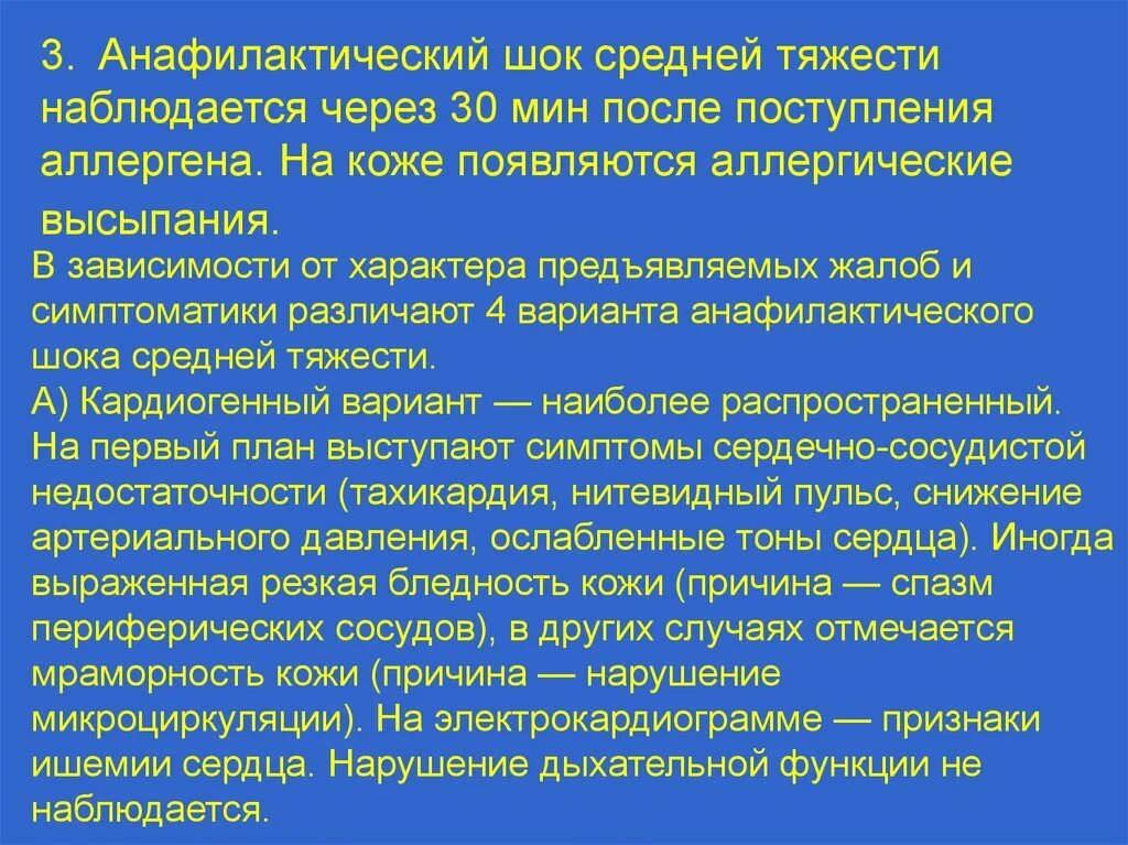 Степени тяжести травматического шока таблица. Шок средней тяжести. Периоды травматического шока. Степени тяжести травматического шока таблица. Степени тяжести шока и критерии.