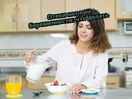 Отек при беременности на поздних сроках