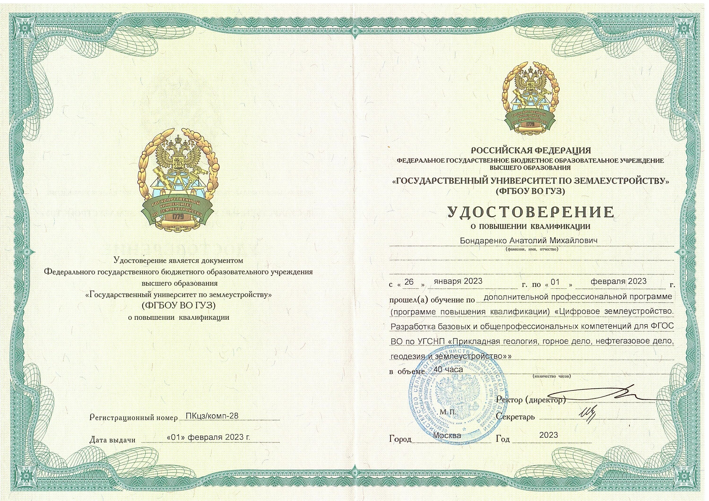 Повышение квалификации дистанционно. Документ удостоверяющий квалификацию что это. Повышение квалификации названия. Институт повышения квалификации. Документ о повышении квалификации.