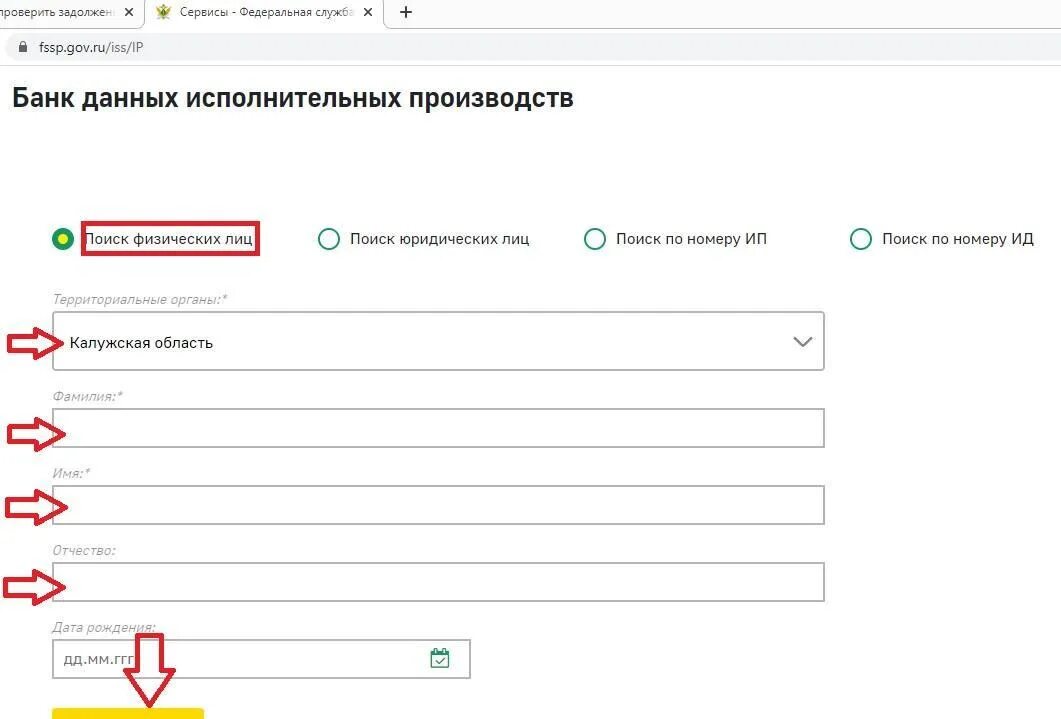 Проверить задолженность. Скат.ру задолженность проверить. Судебные приставы брянск узнать задолженность по фамилии