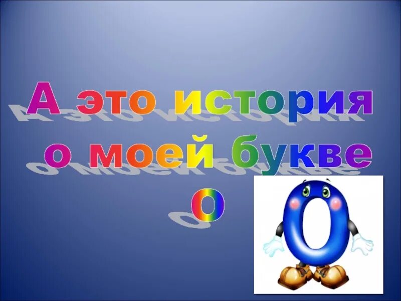 Проект город букв 1 класс литературное чтение. Проект город букв для 1 класса. Проект про букву для 1 класса. Проект город бук 1 класс. Презентация город букв.