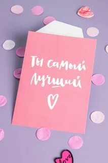 Ты самый лучший в моем