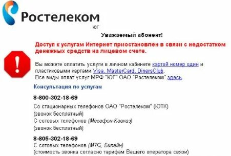 Что случилось с ростелекомом