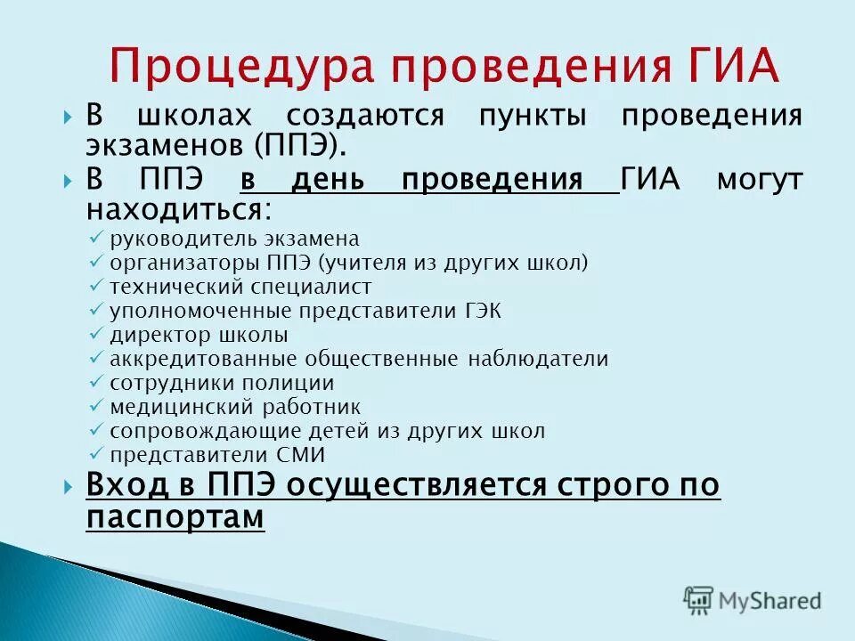 Пункт организация проведения ГИА описание. Код ППЭ Россошь лицей 4. Код ППЭ как узнать.