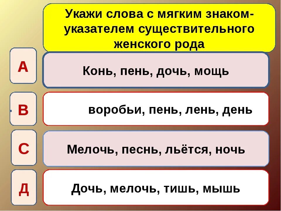 Придумать слово с окончанием. Слова с мягким знаком. Слоги с мягким знаком. Слова с мягким знаком в конце слова. Слова с мягкой з.