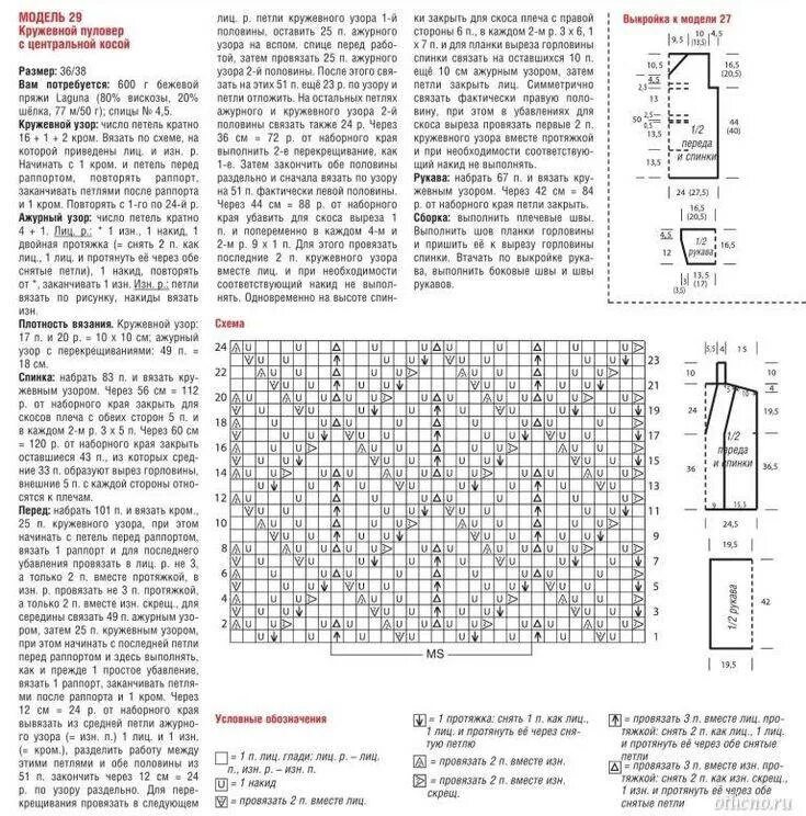 Бурда вязаные свитера спицами со схемами. Узор спицами для полувера женского со схемой. Японские пуловеры спицами с описанием и схемами. Вязание схемы и описание ажурный пуловер.