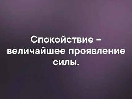 Величайшее проявление силы