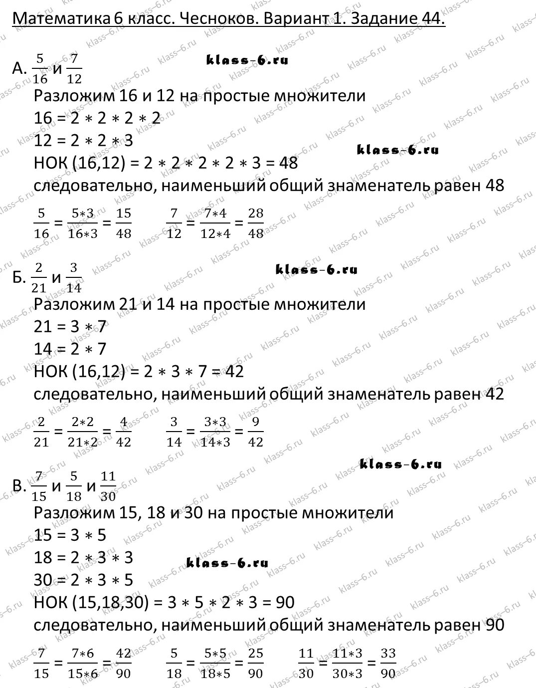 Математика 6 класс чесноков вариант 1