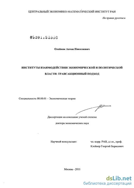 автореферат диссертации по экономике. маловичко василий амиранович башкирские лесоперерабатывающие. олейник антон николаевич. коновалова елена васильевна диссертация. автореферат диссертации по экономике.