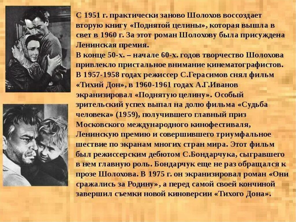 Судьба и творчество шолохова. Шолохов Литературная визитка. Краткая биография м а Шолохова. Шолохов начало литературного пути. Биография Шолохова кратко.