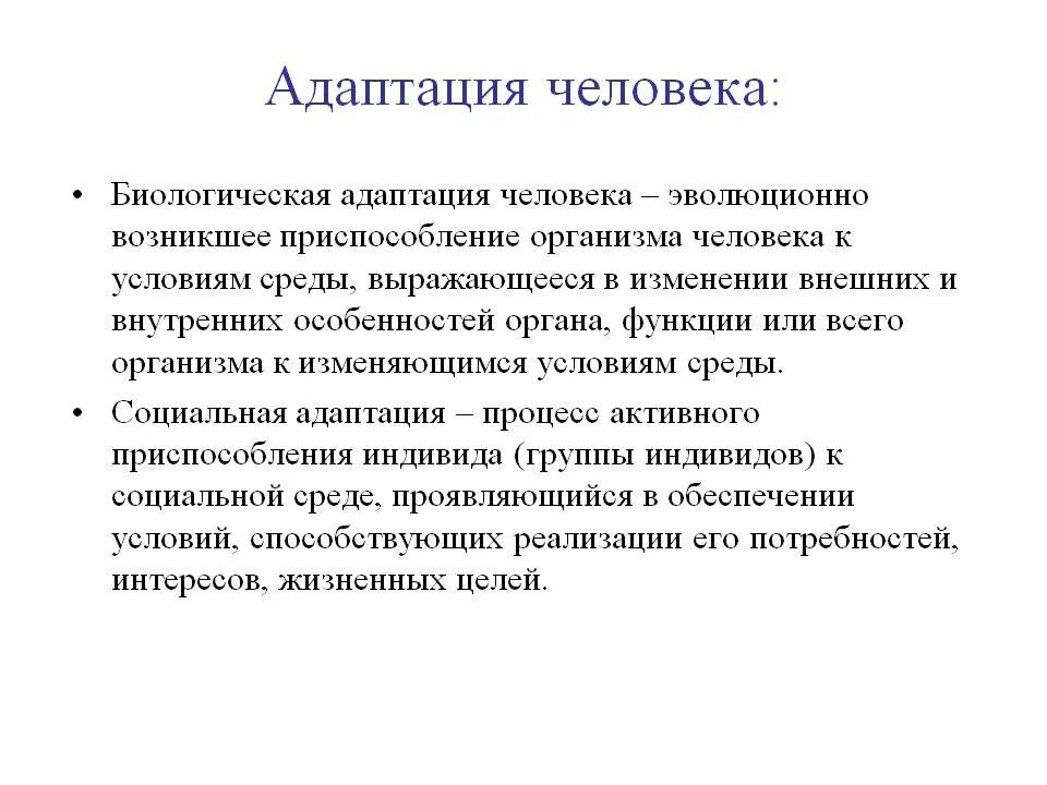 Адаптация человека. Адаптация человека к среде. Примеры адаптаций организма человека. Примеры адаптации человека.