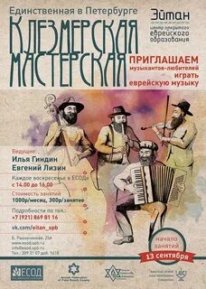 Еврейская мелодия