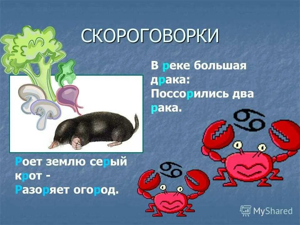 Скороговорки для картавых с буквой. Скороговорки на букву р. Скороговорки с буковкой р. Скороговорки с буквой ЛР. Скороговорки для детей на букву р.