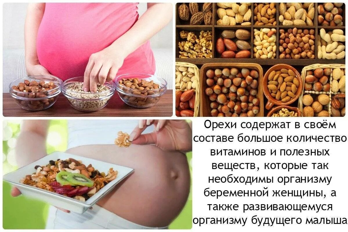Принимать витамины во время беременности. Продукты для беременной. Полезная еда для беременных. Полезные орехи для беременных. Самое полезное питание для беременных.