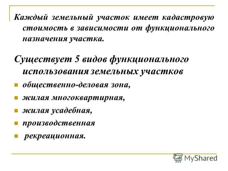 Градостроительный план карамышевская набережная. Целевое назначение земельного участка. Функциональное назначение земельного участка. Классификация земель. Функциональное назначение земельного участка.