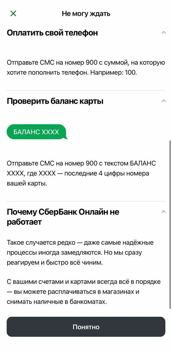 Как узнать баланс без приложения сбербанк. Как узнать баланс без приложения сбербанк