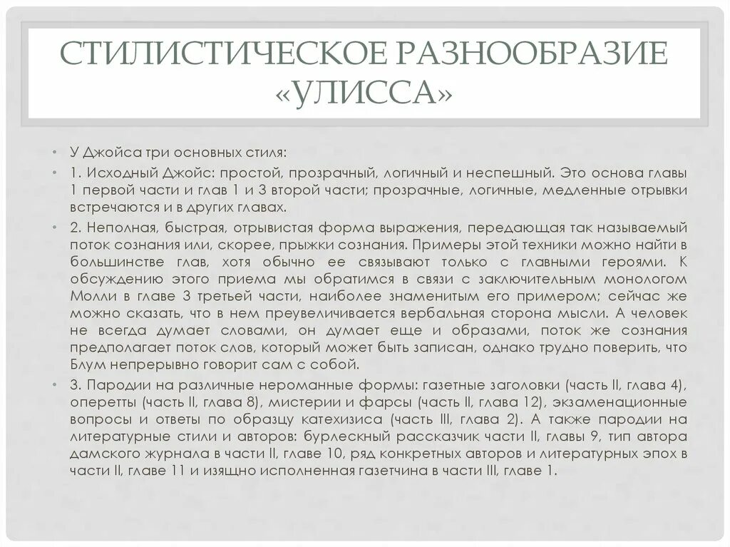 О двух типах писателей. Стилистическое многообразие это. Стилистическое разнообразие текста. Стилистическое многообразие это в литературе. Стилистическое многообразие в современной литературе.