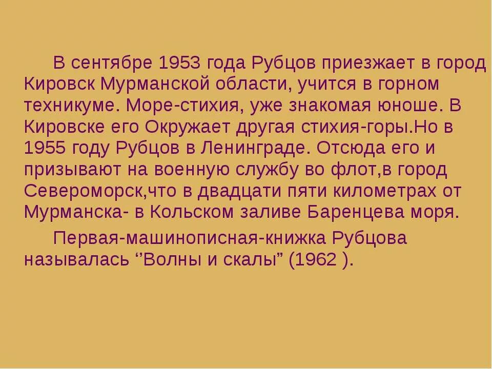 Сообщение о Рубцове. Рубцов краткая биография. Н М рубцов биография. Сообщение о Рубцове 6 класс. Биография рубцова 6 класс