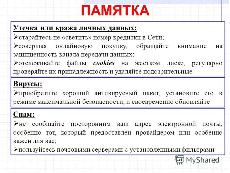 Что делать если украли данные. Памятка от краж. Защита от кражи данных. Памятка утечка или кража. Персональные данные кража.