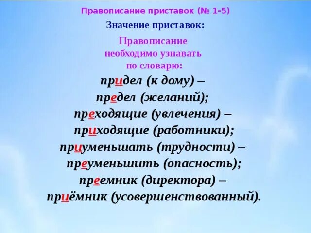 Как пишется слово приду. Прийти или придти как правильно пишется. Написание слова прийти. Прийти или придти правописание. Правописание приставок пре и при.