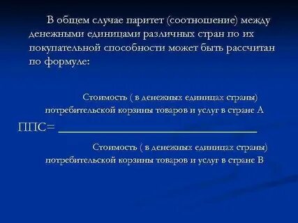 Соотношение между валютами