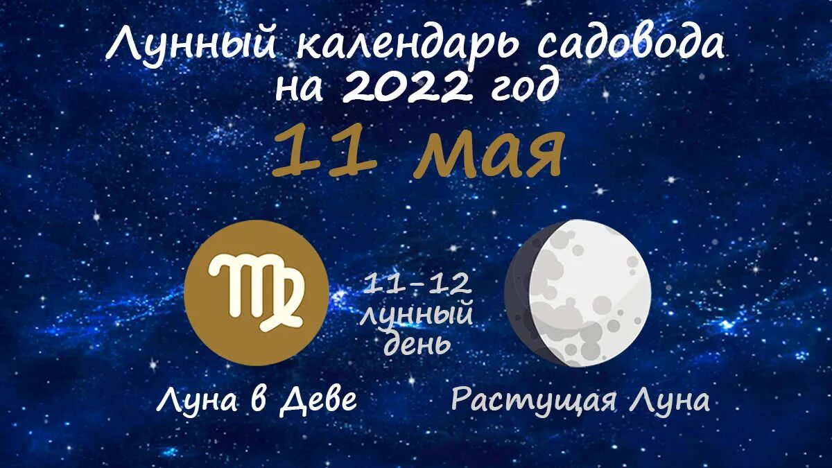 Какая луна будет в мае. Растущая Луна 11 мая. Растущая Луна 11 лунный день. Растущая Луна 12 лунный день. Растущая Луна, 14 лунный день.