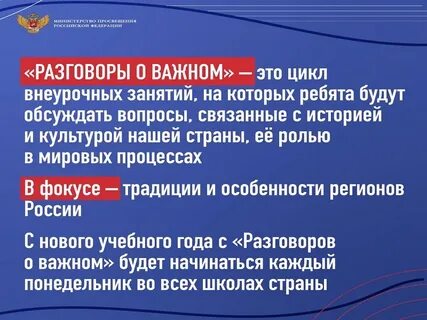 Разговоры о важном 18 сентября 2 класс