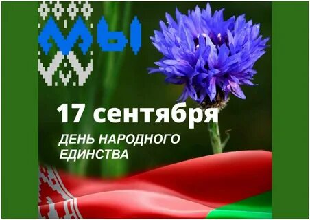 17 сентября 2023