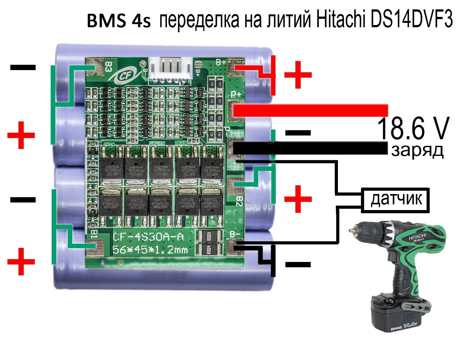 Заряд сбросить. Плата BMS 3s для шуруповерта 12 вольт. Переделка шуруповёрта Хитачи 12в на литиевые аккумуляторы. BMS плата 18650 3s. Схема подключения литий ионных аккумуляторов для шуруповерта.