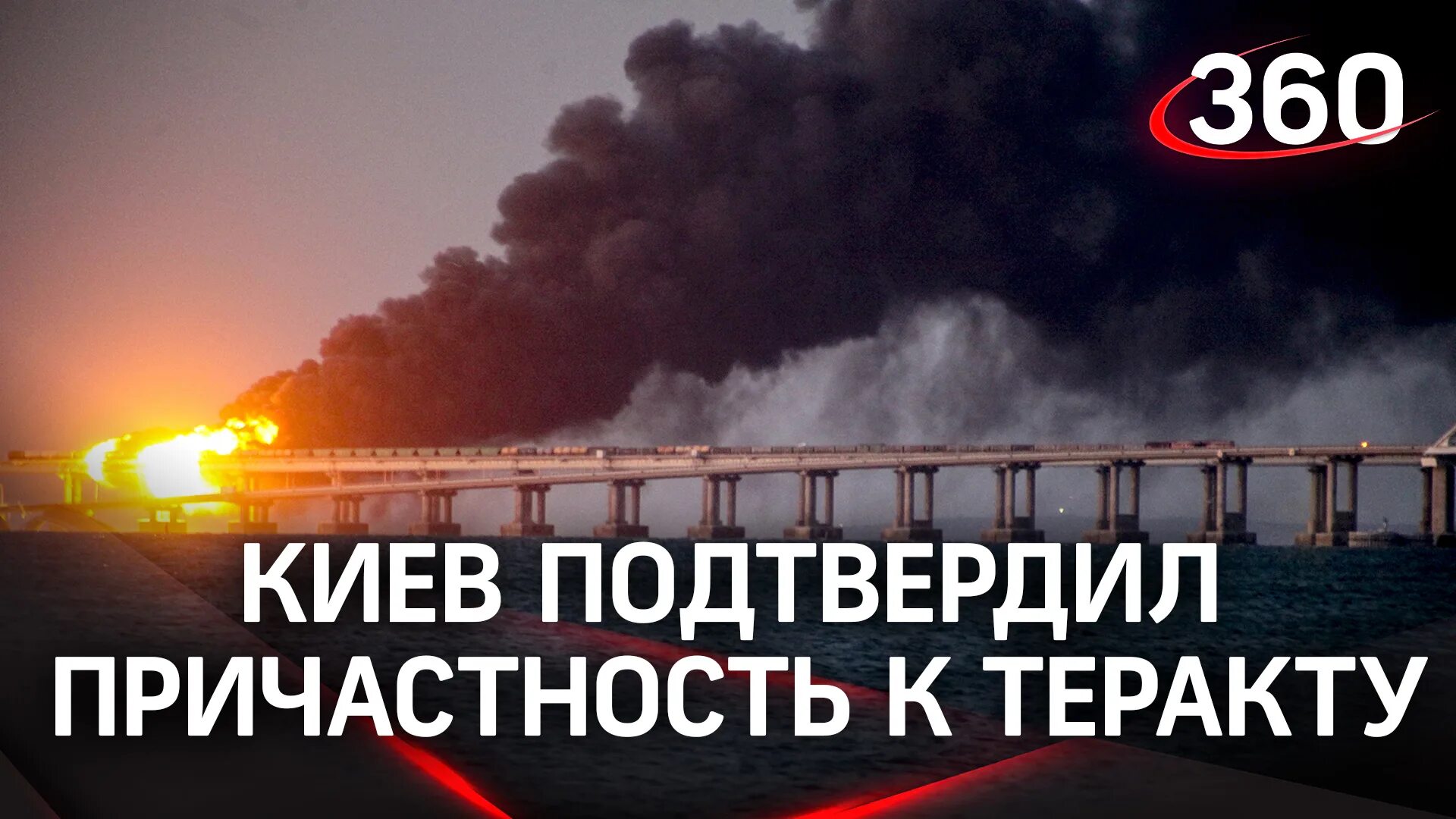 Крымский мост. Крымский мост сейчас. Взрыв Крымского моста. Взрыв моста в Крыму.