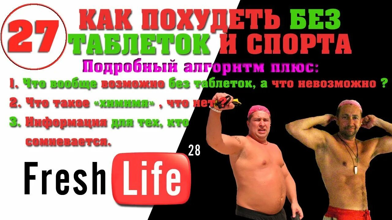 Фрешлайф 28. Freshlife28. Базилио Фреш лайф 28.