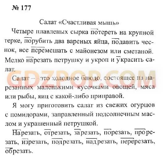 Решебник по русскому языку 111. Упражнение 177 по русскому языку 2 класс Канакина. Русский язык 2 класс 2 часть стр 103 номер 177. Упражнение 177 по русскому языку 3 класс. Русский язык 2 класс упр 177.