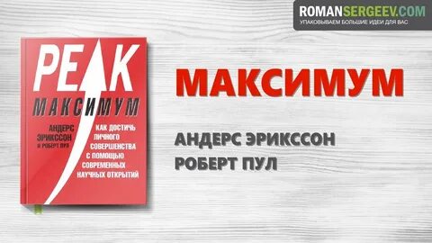 Русский максимум