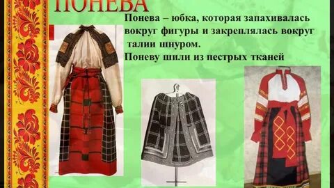 Национальный костюм 4 класс