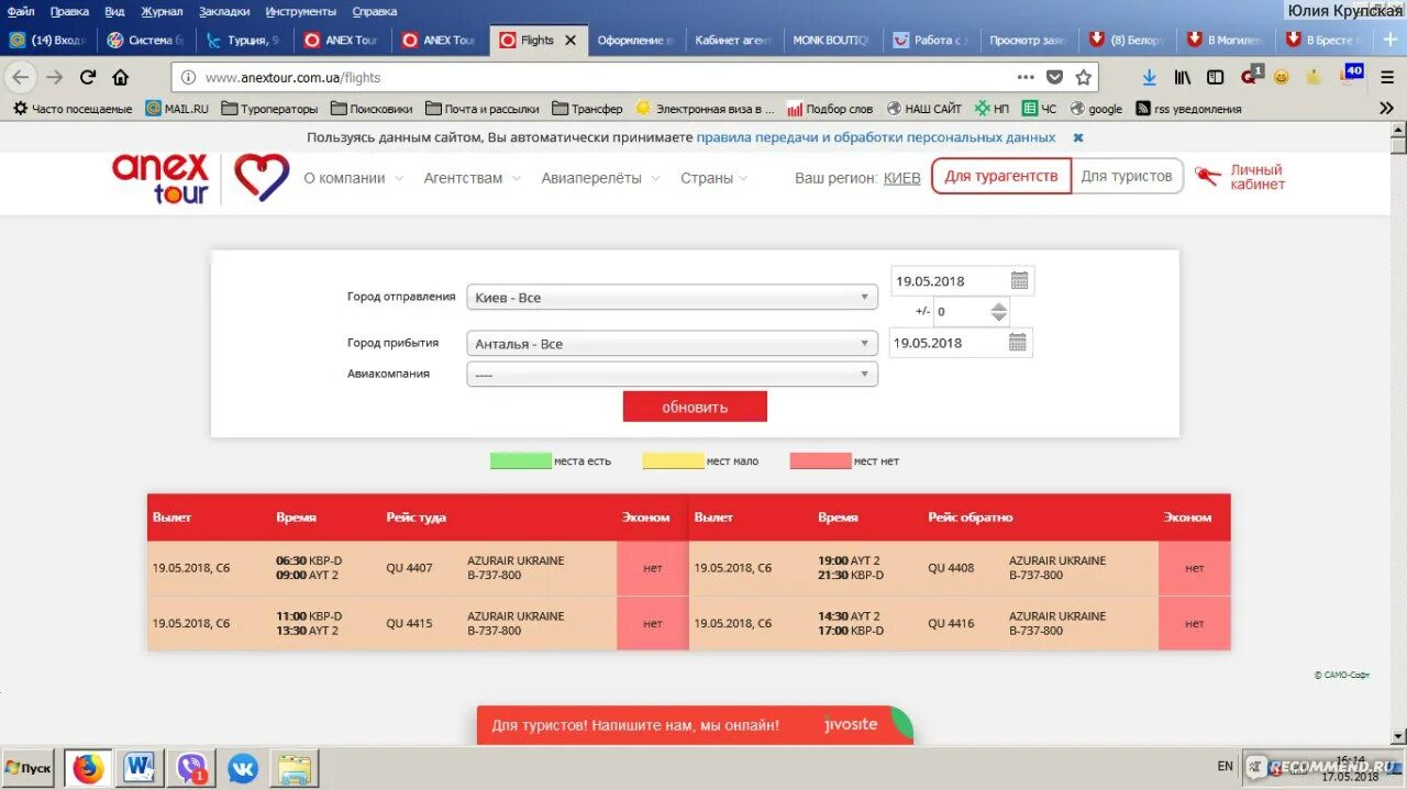 Курс евро у туроператора анекс тур. Анекс. Заявка Анекс. Анекс тур личный кабинет. Анекс тур билеты.