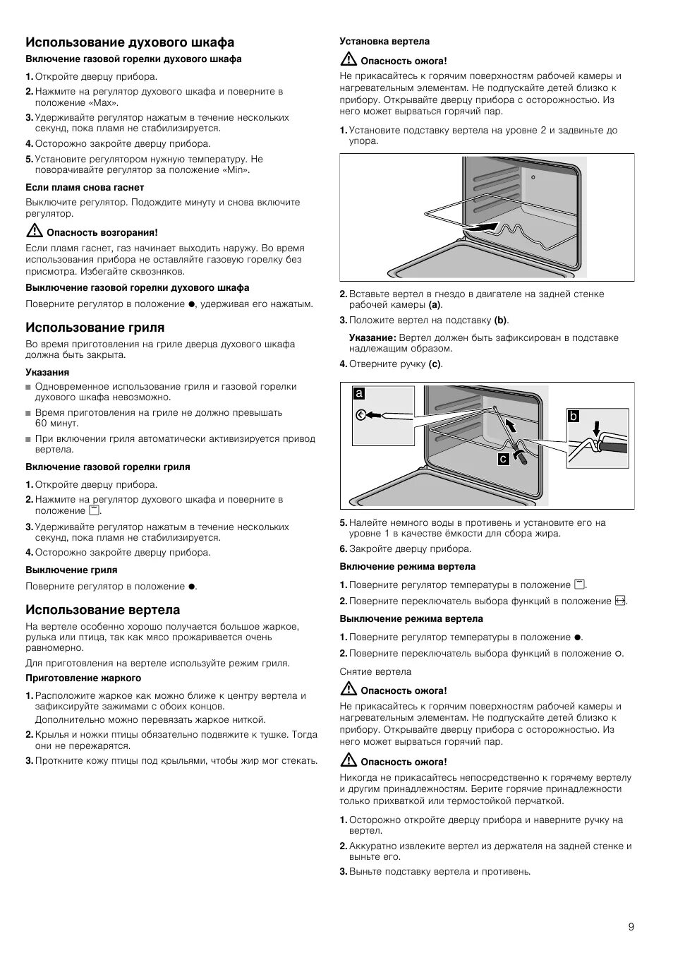 Функции духового шкафа bosch. Духовка бош электрическая встраиваемая инструкция. Духовой шкаф Bosch встраиваемый инструкция. Бош духовой шкаф электрический встраиваемый инструкция. Встраиваемый духовой шкаф бош инструкция.