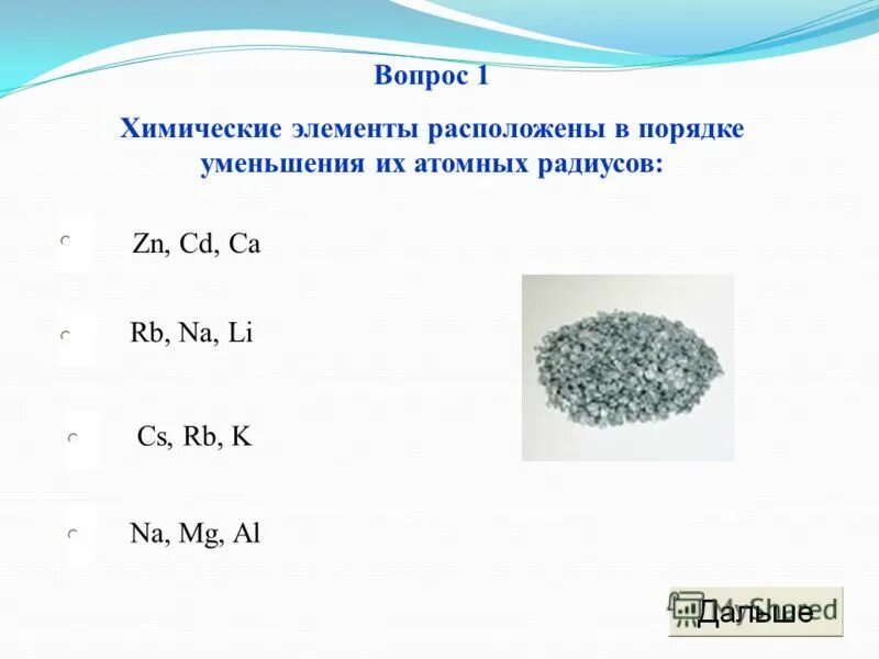 Дроби по порядку убывания числа. Элементы в порядке убывания. Элементы в порядке убывания. Расположить в порядке уменьшения. Химические элементы расположены в порядке.