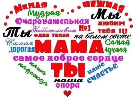 Если мама рядом слова