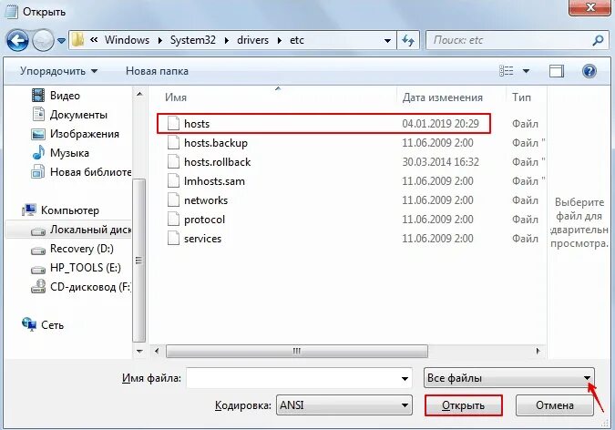Редактировать файл hosts. Где находится файл hosts. Где находится файл хост. Где находится файл System. Host 32